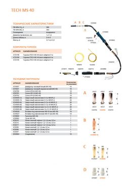 Сварог MS 40 (евро адаптер) 4м