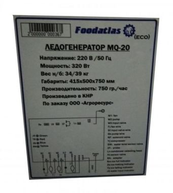 Foodatlas MQ-20 Eco