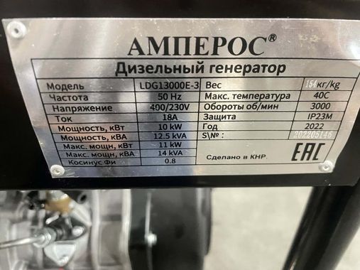 АМПЕРОС LDG 13000E-3