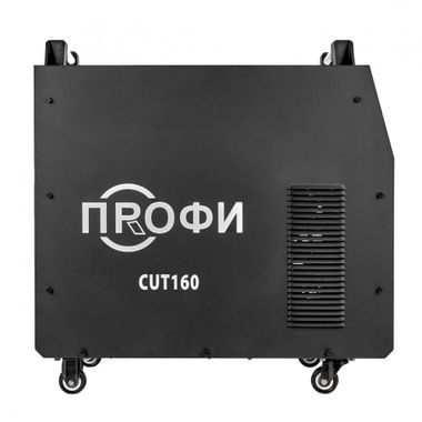 Профи CUT160