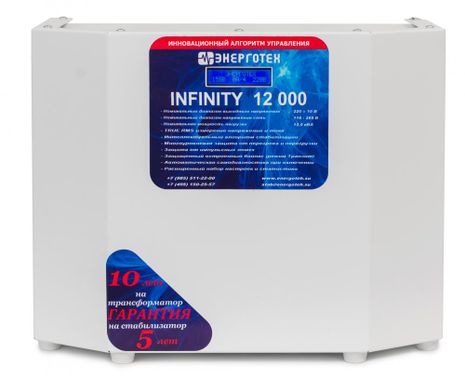 Энерготех Infinity 12000